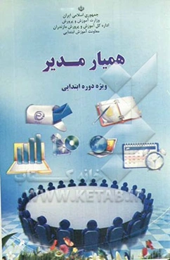 همیار مدیر