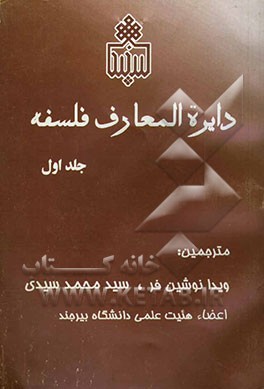 دایره‌المعارف فلسفه