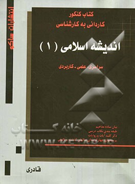 اندیشه اسلامی (1