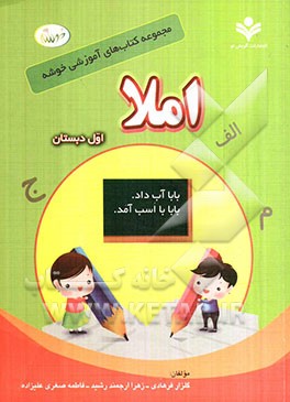 املا اول دبستان