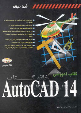 کتاب آموزشی AutoCAD 14