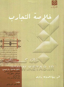 خلاصه التجارب