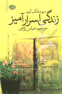 زندگی اسرارآمیز