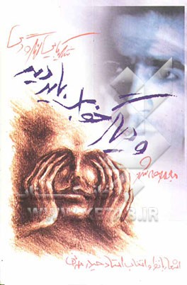 و دیگر خواب باید دید...!