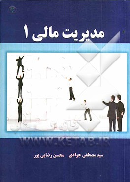 مدیریت مالی