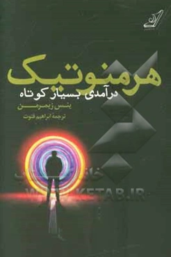 هرمنوتیک: درآمدی بسیار کوتاه