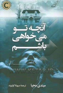 آنچه تو می‌خواهی باشم