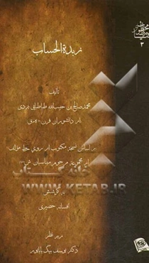 زبده الحساب