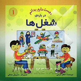 درباره‌ی شغل‌ها