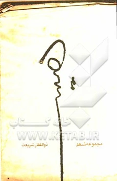 هیس: مجموعه شعر