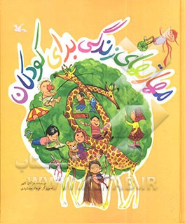 مهارتهای زندگی برای کودکان