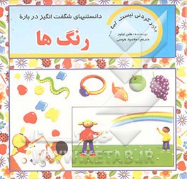 دانستنیهای شگفت‌انگیز درباره رنگها