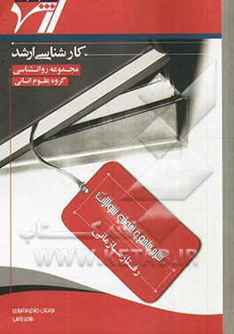 شرح جامع و نمونه سوالات رفتار سازمانی