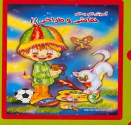 آموزش گام به گام نقاشی و طراحی (1)