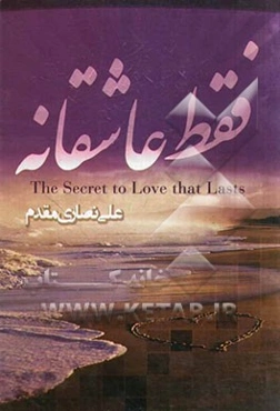 فقط عاشقانه