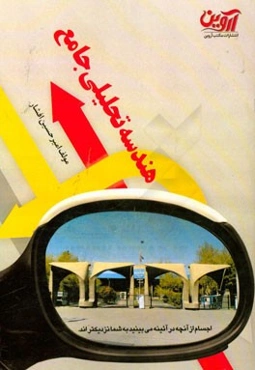 هندسه تحلیلی جامع