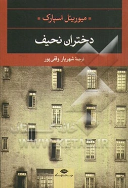 دختران نحیف