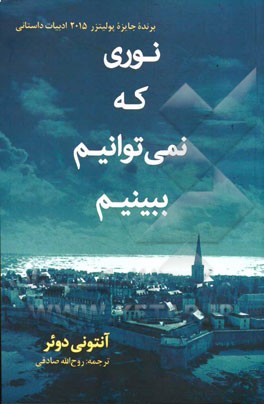 نوری که نمی‌توانیم ببینیم