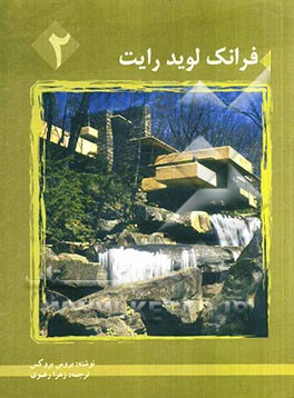 فرانک لوید رایت