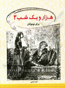 هزار و یکشب برای نوجوانان