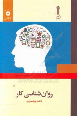 روان‌شناسی کار