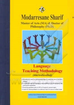 Language teaching methodology (روش تدریس) میکرو طبقه‌بندی کارشناسی ارشد - دکتری
