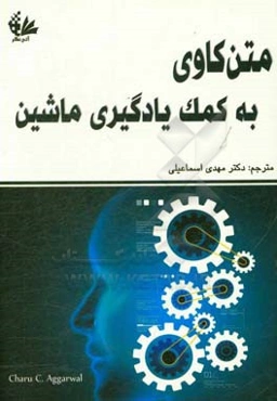 متن‌کاوی به کمک یادگیری ماشین