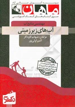 آب‌های زیر زمینی