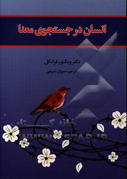 انسان در جستجوی معنا