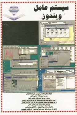 سیستم عامل ویندوز