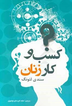 کسب و کار زنان