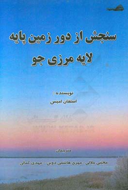 سنجش از دور زمین پایه لایه مرزی جو