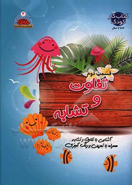 تفاوت و تشابه