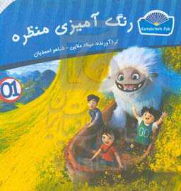 رنگ‌آمیزی منظره (عددی)