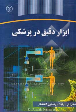 ابزار دقیق در پزشکی