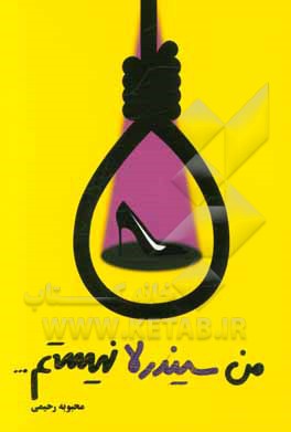 من سیندرلا نیستم