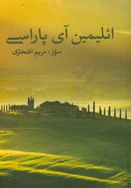 ائلیمین آی پاراسی