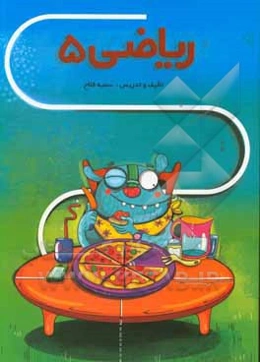 ریاضی 5