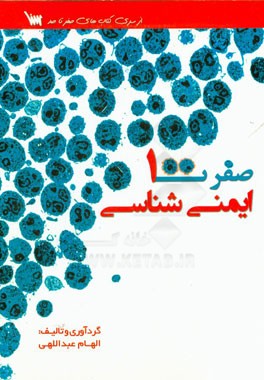 ایمنی‌شناسی