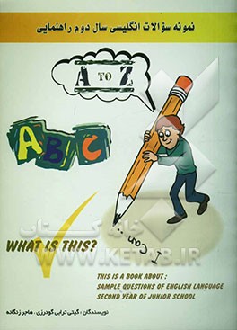 نمونه سوالات انگلیسی سال دوم راهنمایی