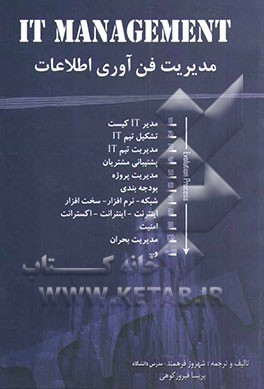مدیریت فن‌آوری اطلاعات = IT management