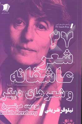 27 شعر عاشقانه و شعرهای دیگر