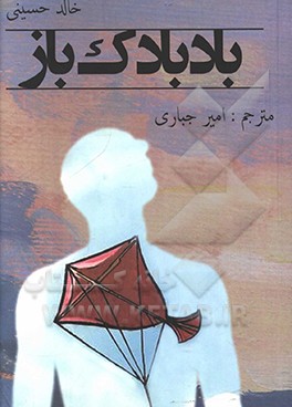 بادبادک‌باز