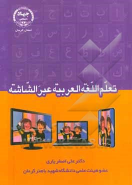تعلم اللغه العربیه غیر الشاشه