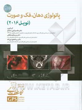 نکات طلایی پاتولوژی دهان، فک و صورت Neville 2016