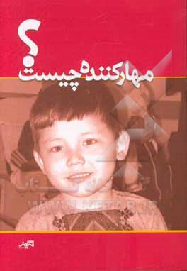 مهارکننده چیست؟