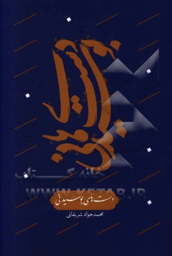 دست‌های بوسیدنی