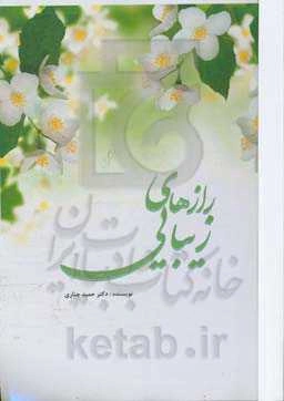 رازهای زیبایی