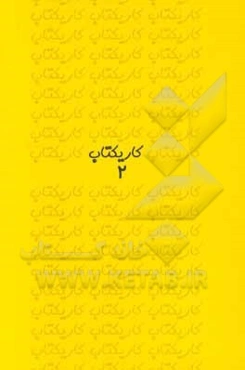 کاری کتاب 2