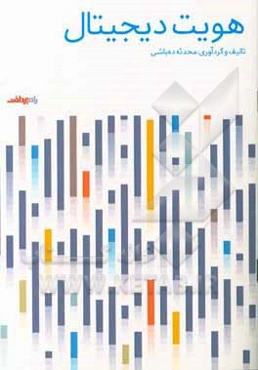 هویت دیجیتال